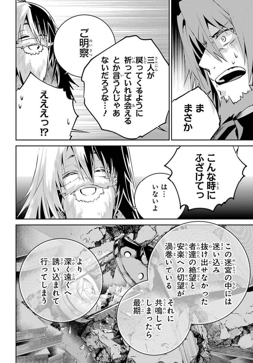 ファイナルファンタジー　ロスト・ストレンジャー - 第32話 - Page 26