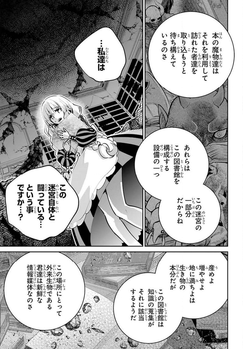 ファイナルファンタジー　ロスト・ストレンジャー - 第32話 - Page 27