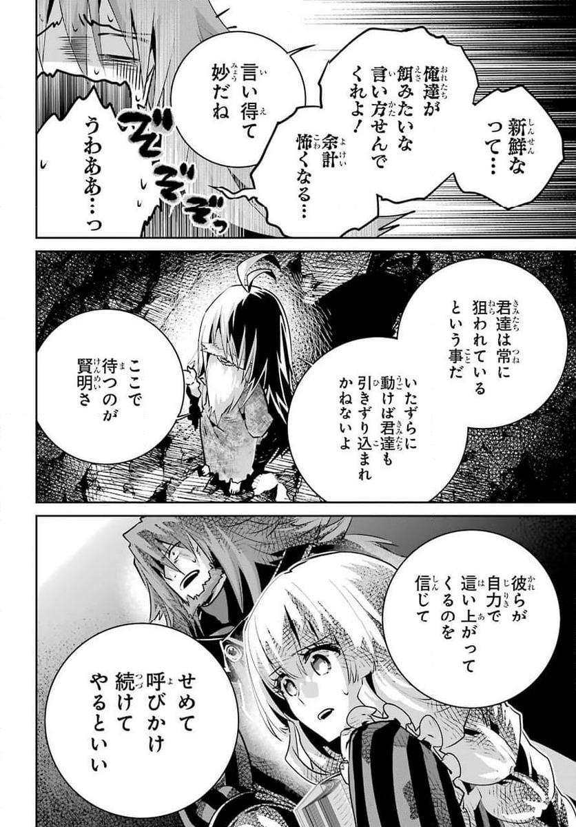 ファイナルファンタジー　ロスト・ストレンジャー - 第32話 - Page 28