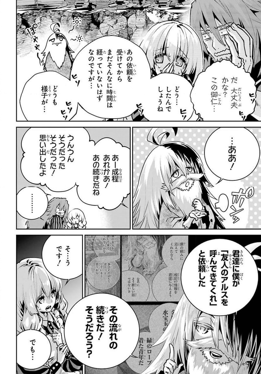 ファイナルファンタジー　ロスト・ストレンジャー - 第32話 - Page 6