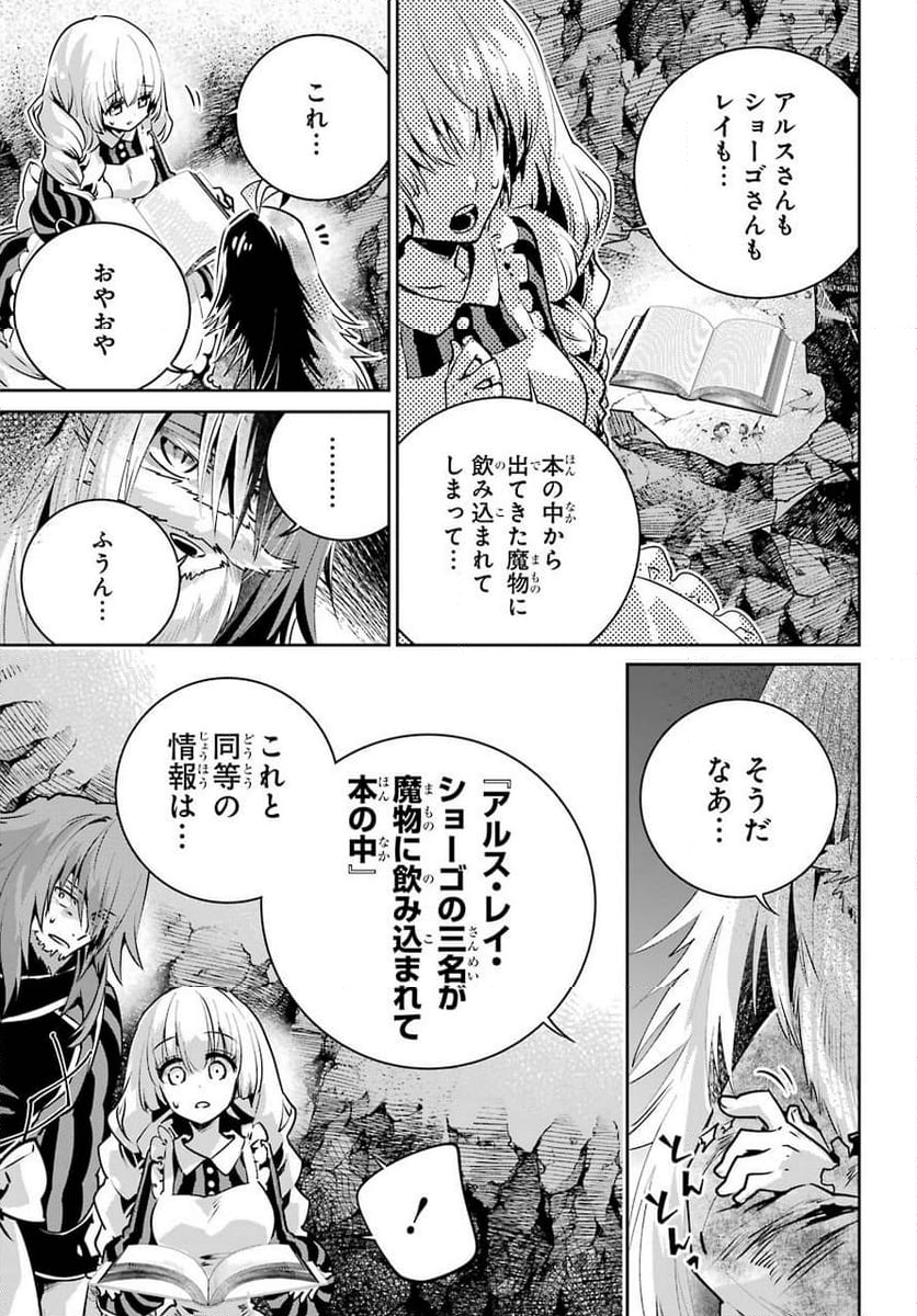 ファイナルファンタジー　ロスト・ストレンジャー - 第32話 - Page 7