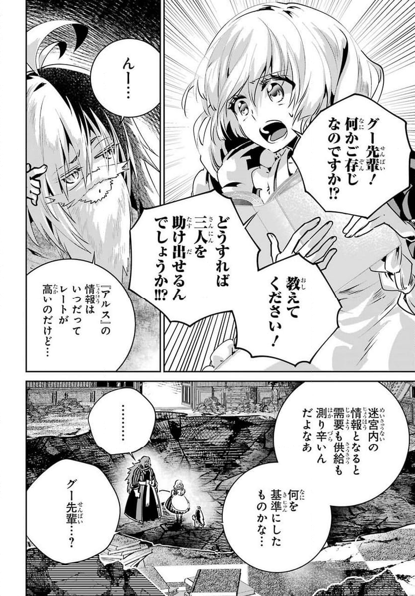 ファイナルファンタジー　ロスト・ストレンジャー - 第32話 - Page 8