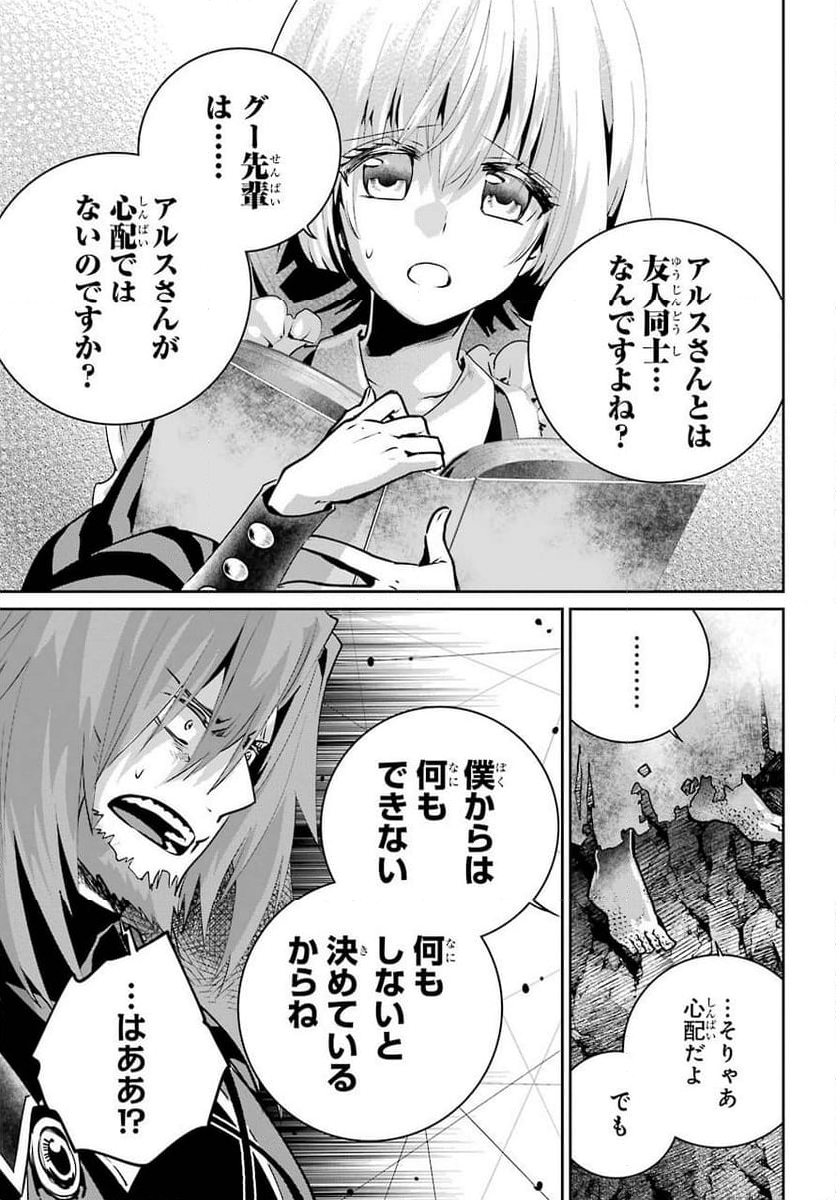 ファイナルファンタジー　ロスト・ストレンジャー - 第32話 - Page 9