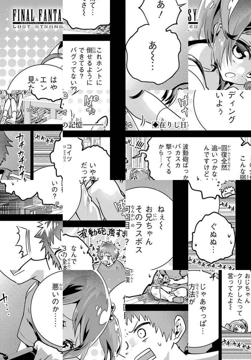 ファイナルファンタジー　ロスト・ストレンジャー - 第33話 - Page 1