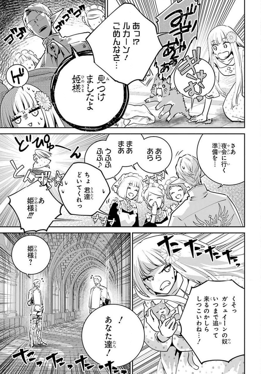 ファイナルファンタジー　ロスト・ストレンジャー - 第36話 - Page 11