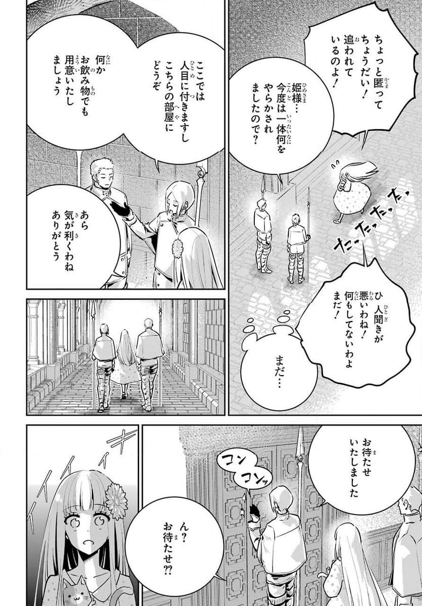 ファイナルファンタジー　ロスト・ストレンジャー - 第36話 - Page 12