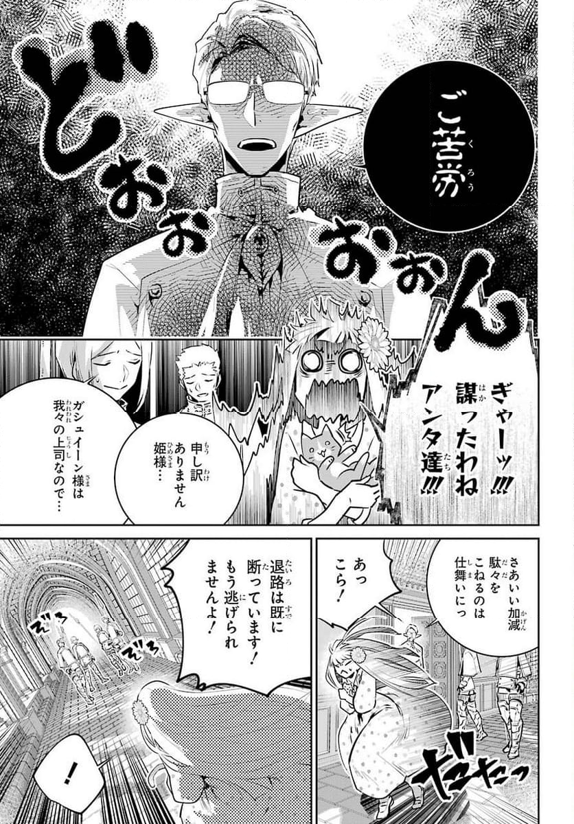 ファイナルファンタジー　ロスト・ストレンジャー - 第36話 - Page 13