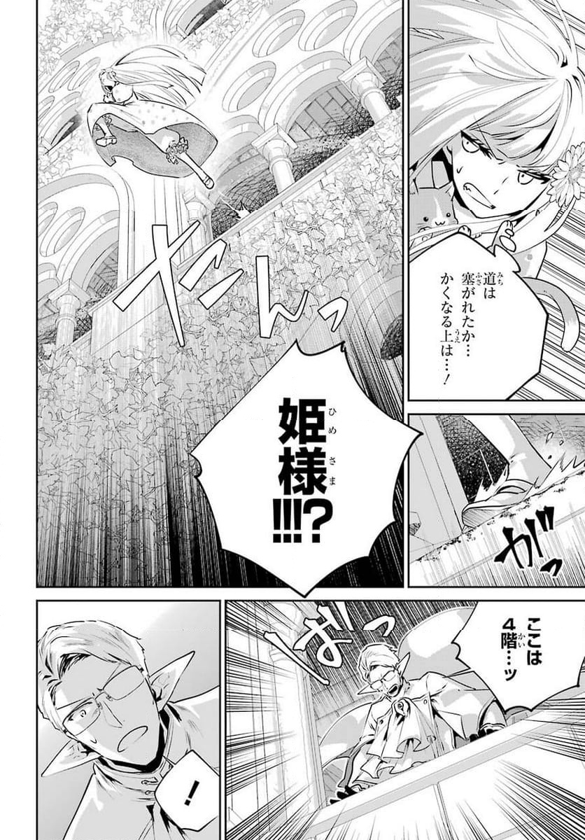 ファイナルファンタジー　ロスト・ストレンジャー - 第36話 - Page 14