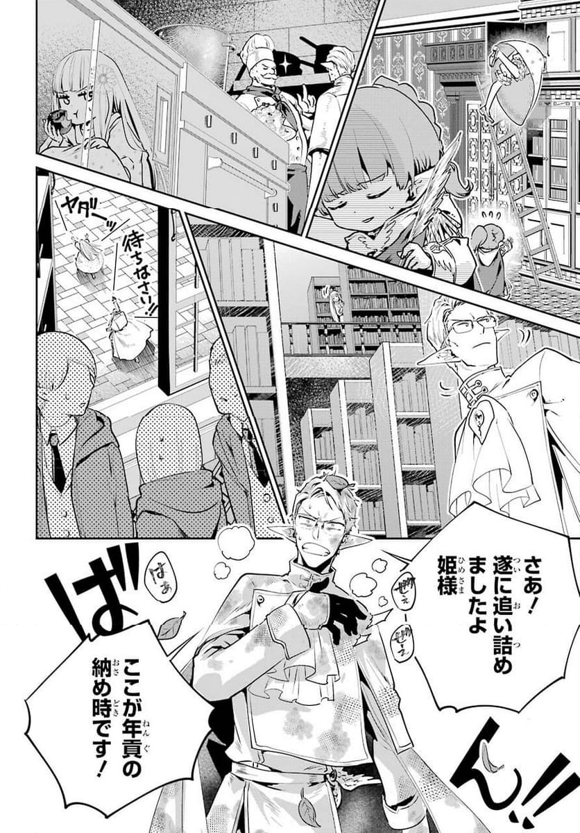 ファイナルファンタジー　ロスト・ストレンジャー - 第36話 - Page 16