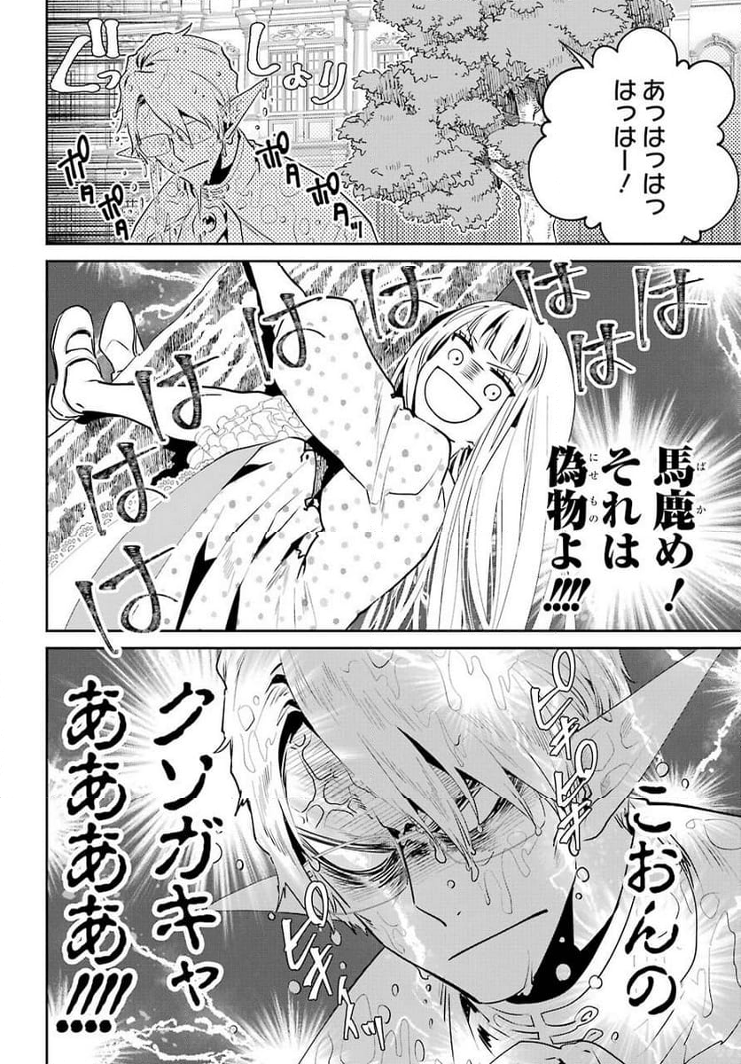 ファイナルファンタジー　ロスト・ストレンジャー - 第36話 - Page 18