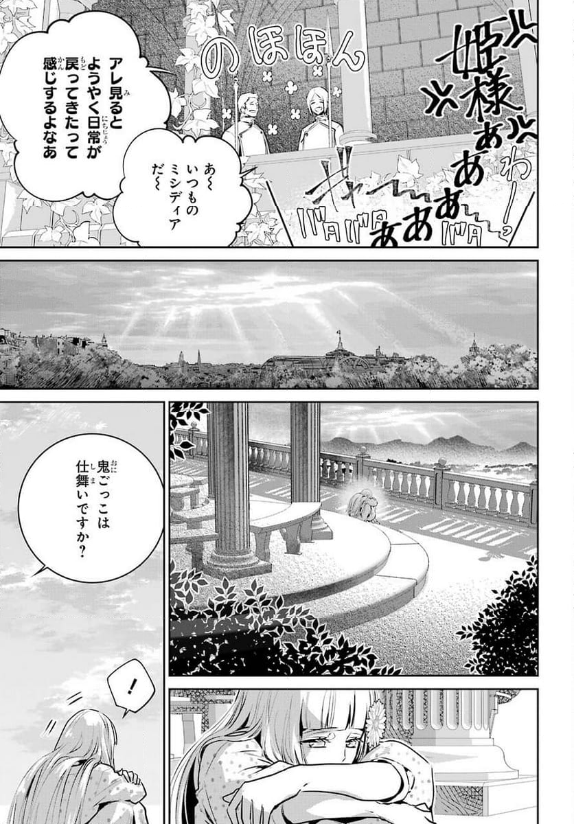 ファイナルファンタジー　ロスト・ストレンジャー - 第36話 - Page 19