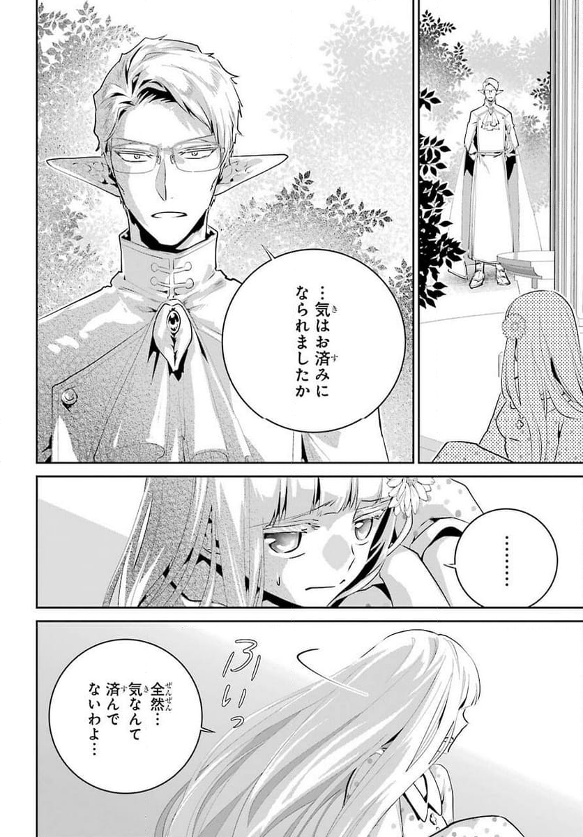 ファイナルファンタジー　ロスト・ストレンジャー - 第36話 - Page 20