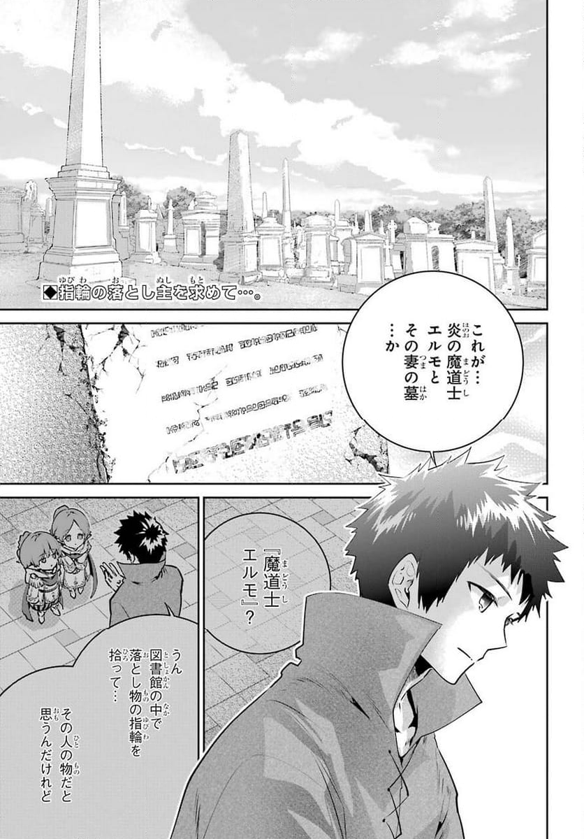 ファイナルファンタジー　ロスト・ストレンジャー - 第36話 - Page 3