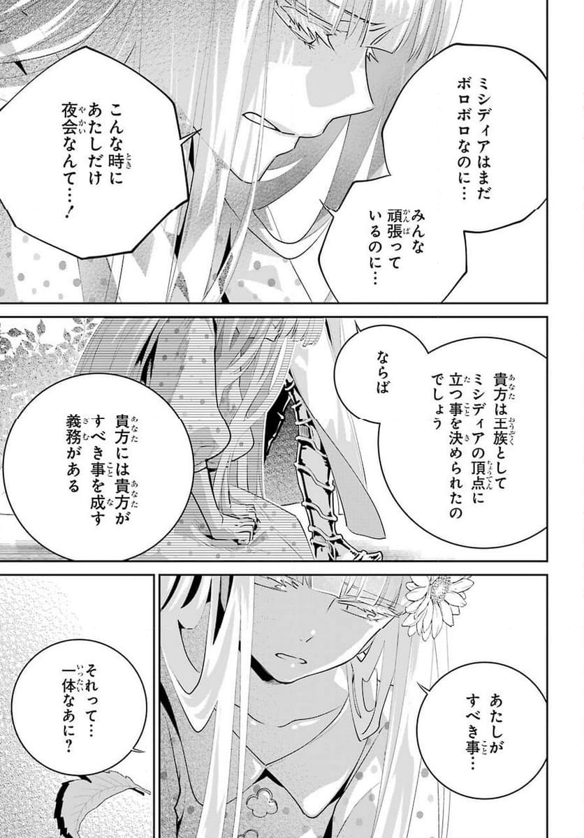 ファイナルファンタジー　ロスト・ストレンジャー - 第36話 - Page 21