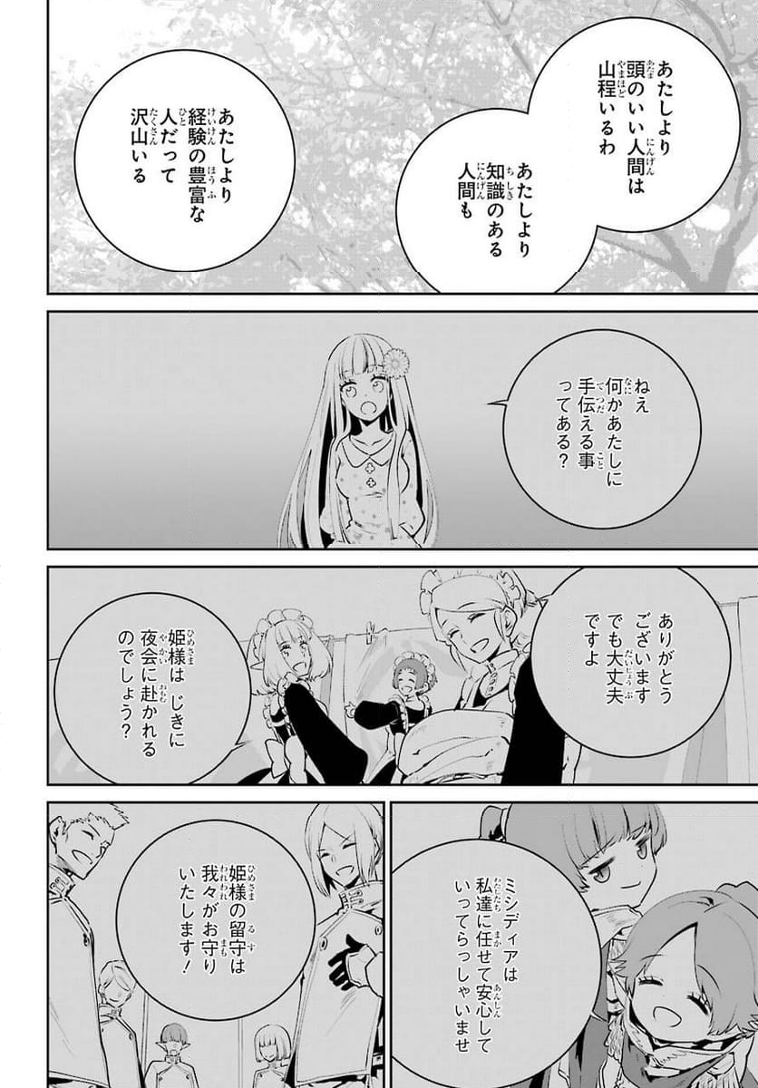 ファイナルファンタジー　ロスト・ストレンジャー - 第36話 - Page 22