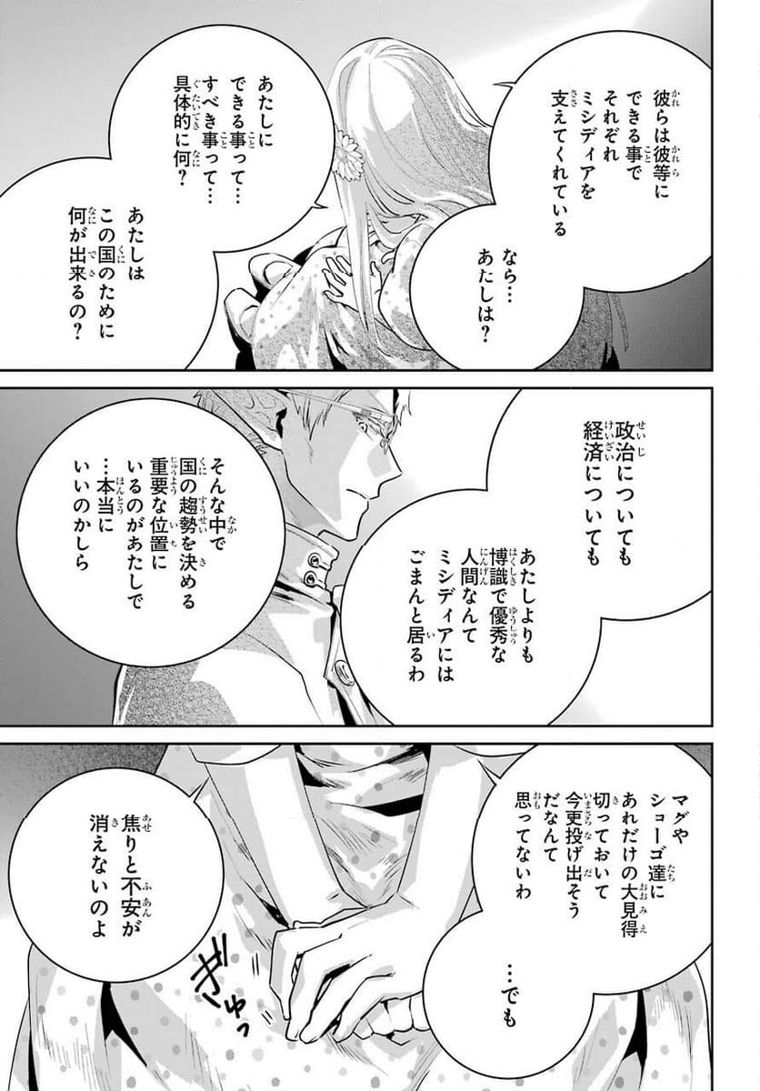 ファイナルファンタジー　ロスト・ストレンジャー - 第36話 - Page 23