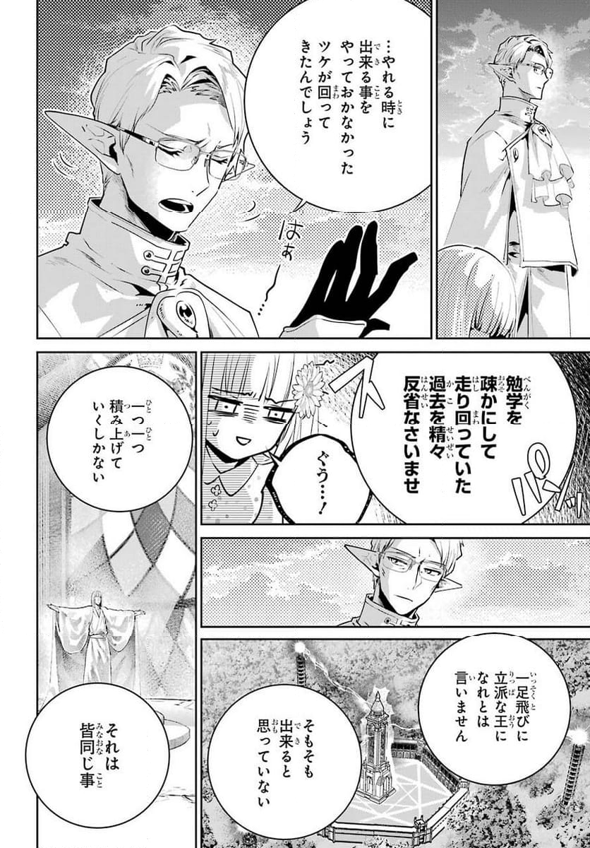 ファイナルファンタジー　ロスト・ストレンジャー - 第36話 - Page 24