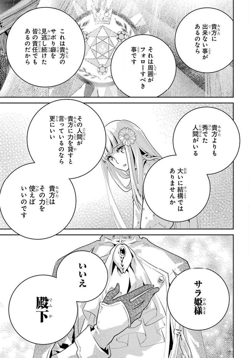 ファイナルファンタジー　ロスト・ストレンジャー - 第36話 - Page 25