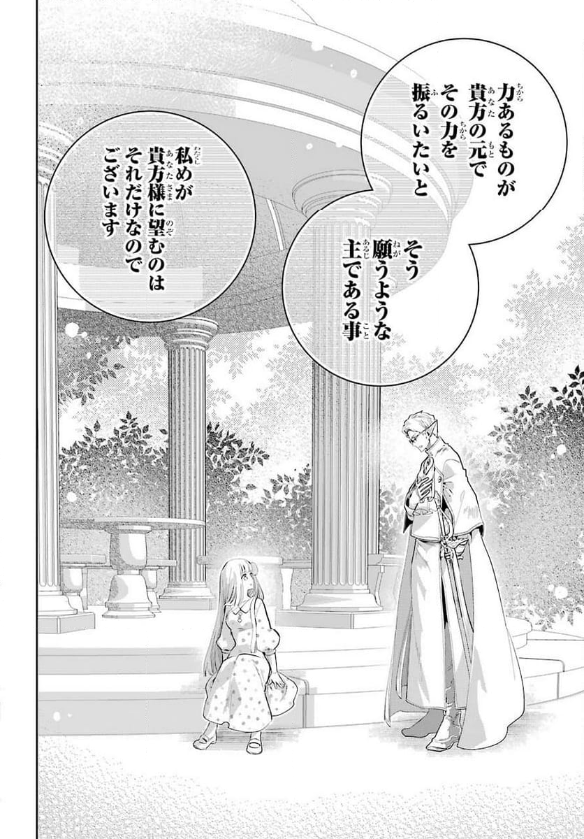 ファイナルファンタジー　ロスト・ストレンジャー - 第36話 - Page 26