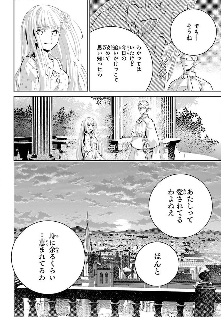 ファイナルファンタジー　ロスト・ストレンジャー - 第36話 - Page 28