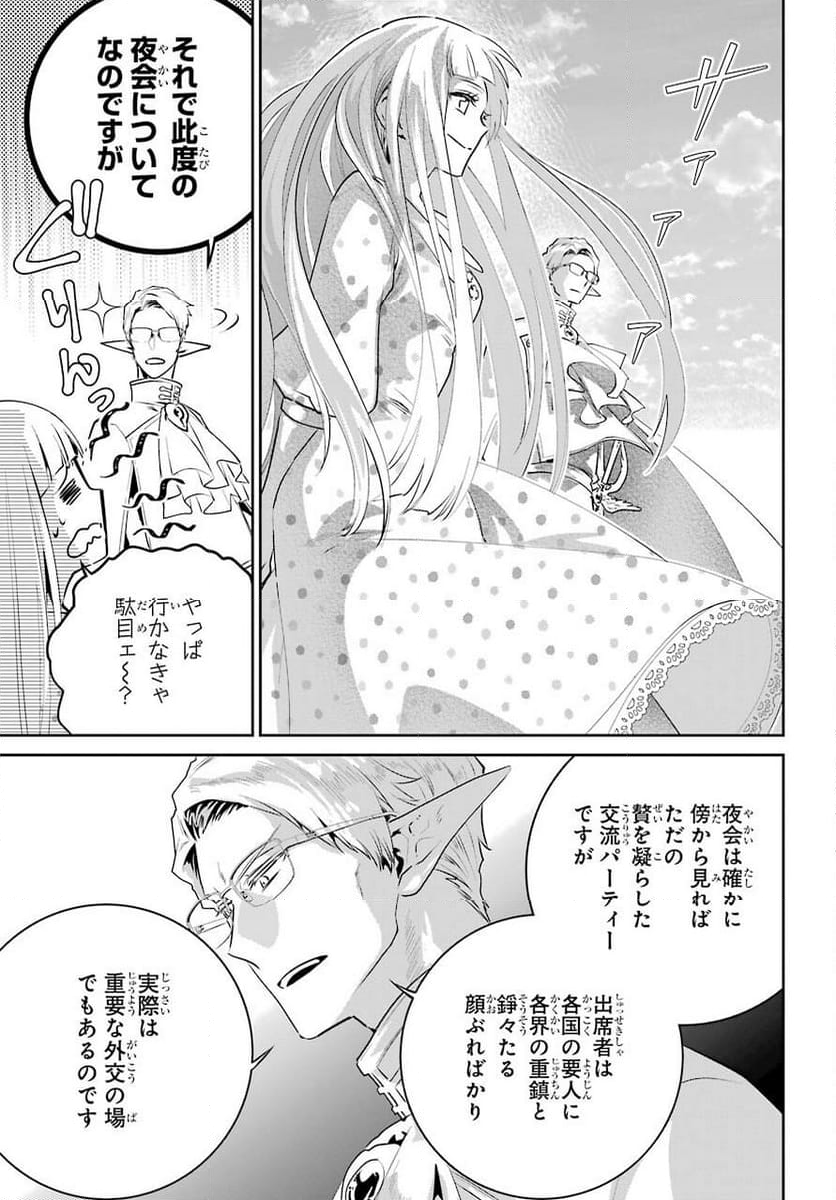 ファイナルファンタジー　ロスト・ストレンジャー - 第36話 - Page 29