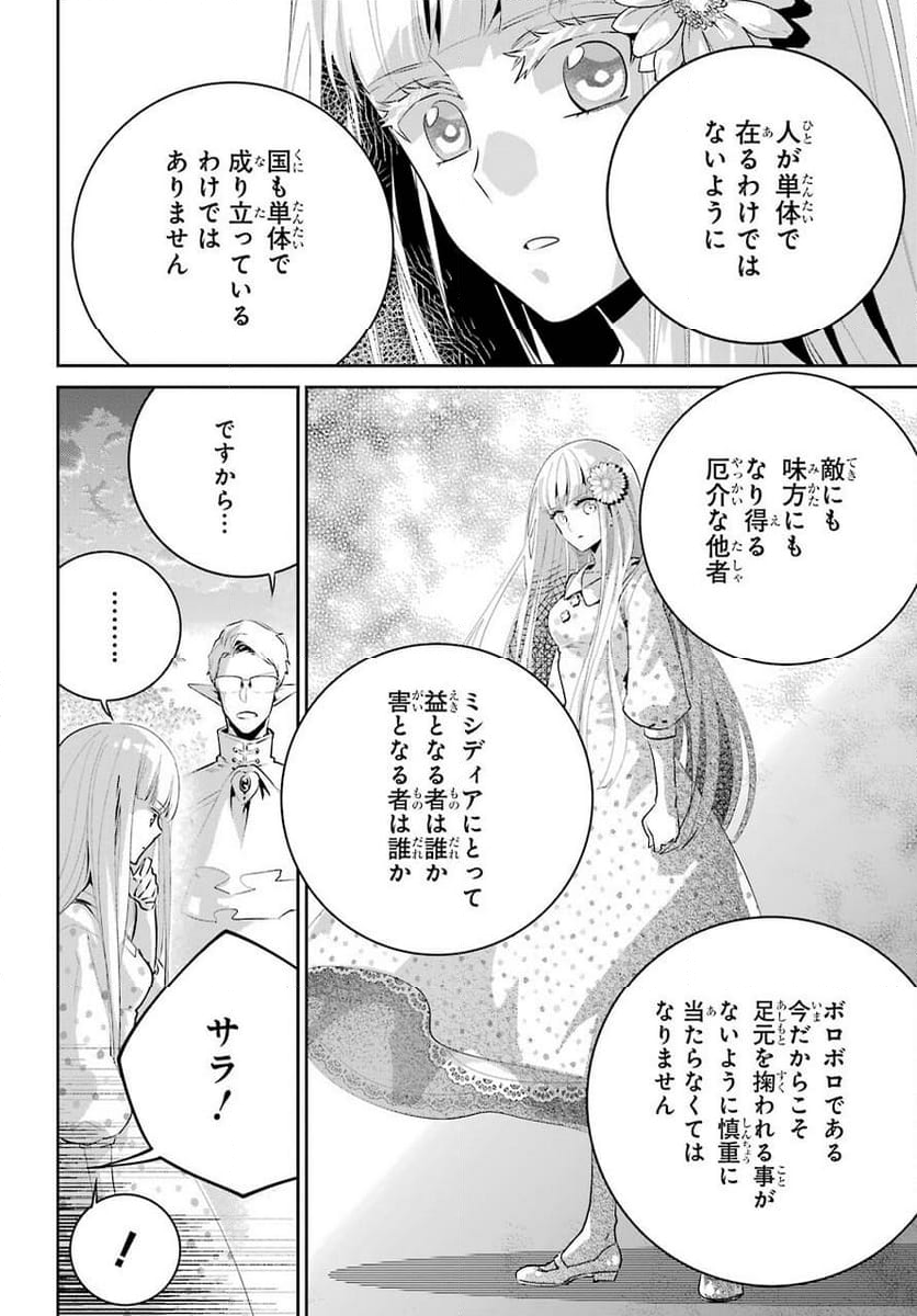 ファイナルファンタジー　ロスト・ストレンジャー - 第36話 - Page 30