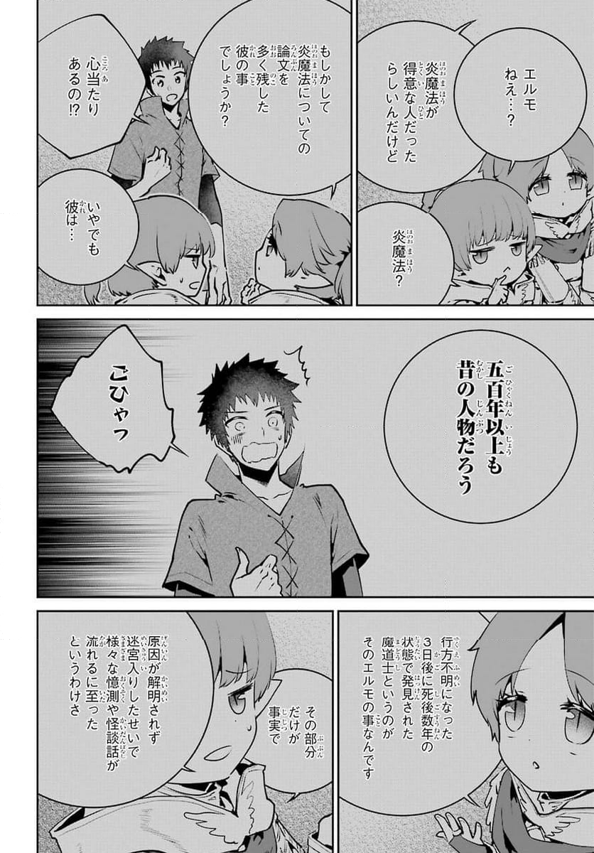 ファイナルファンタジー　ロスト・ストレンジャー - 第36話 - Page 4