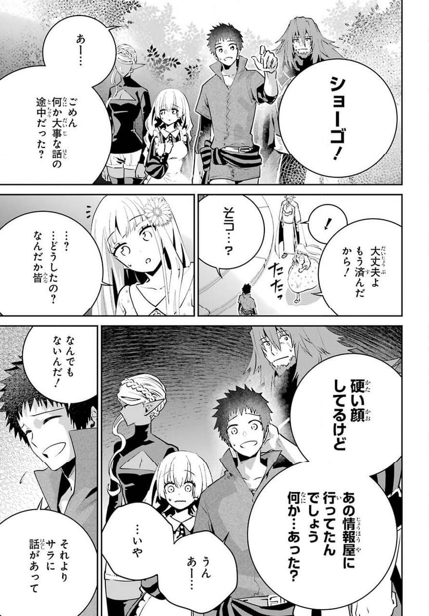 ファイナルファンタジー　ロスト・ストレンジャー - 第36話 - Page 31