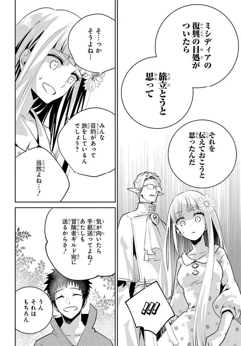 ファイナルファンタジー　ロスト・ストレンジャー - 第36話 - Page 32