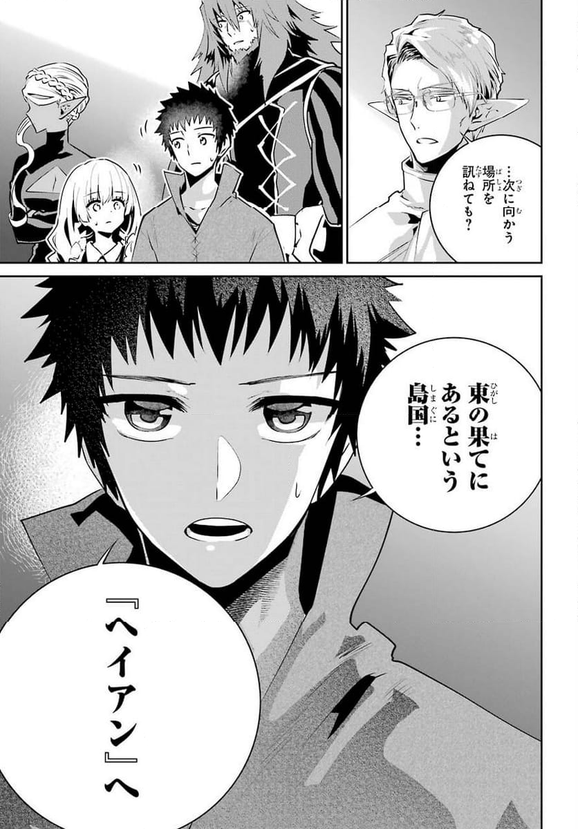 ファイナルファンタジー　ロスト・ストレンジャー - 第36話 - Page 33