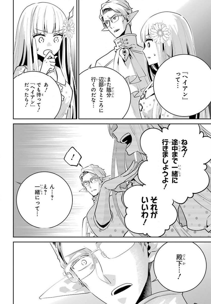 ファイナルファンタジー　ロスト・ストレンジャー - 第36話 - Page 34