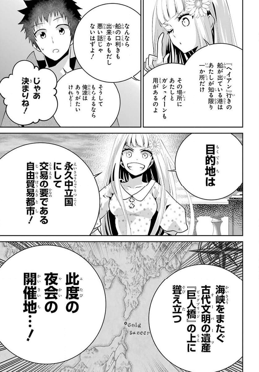 ファイナルファンタジー　ロスト・ストレンジャー - 第36話 - Page 35