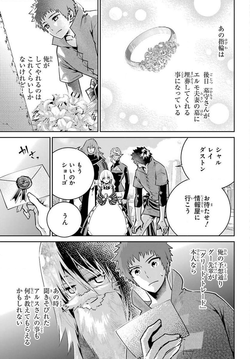 ファイナルファンタジー　ロスト・ストレンジャー - 第36話 - Page 5