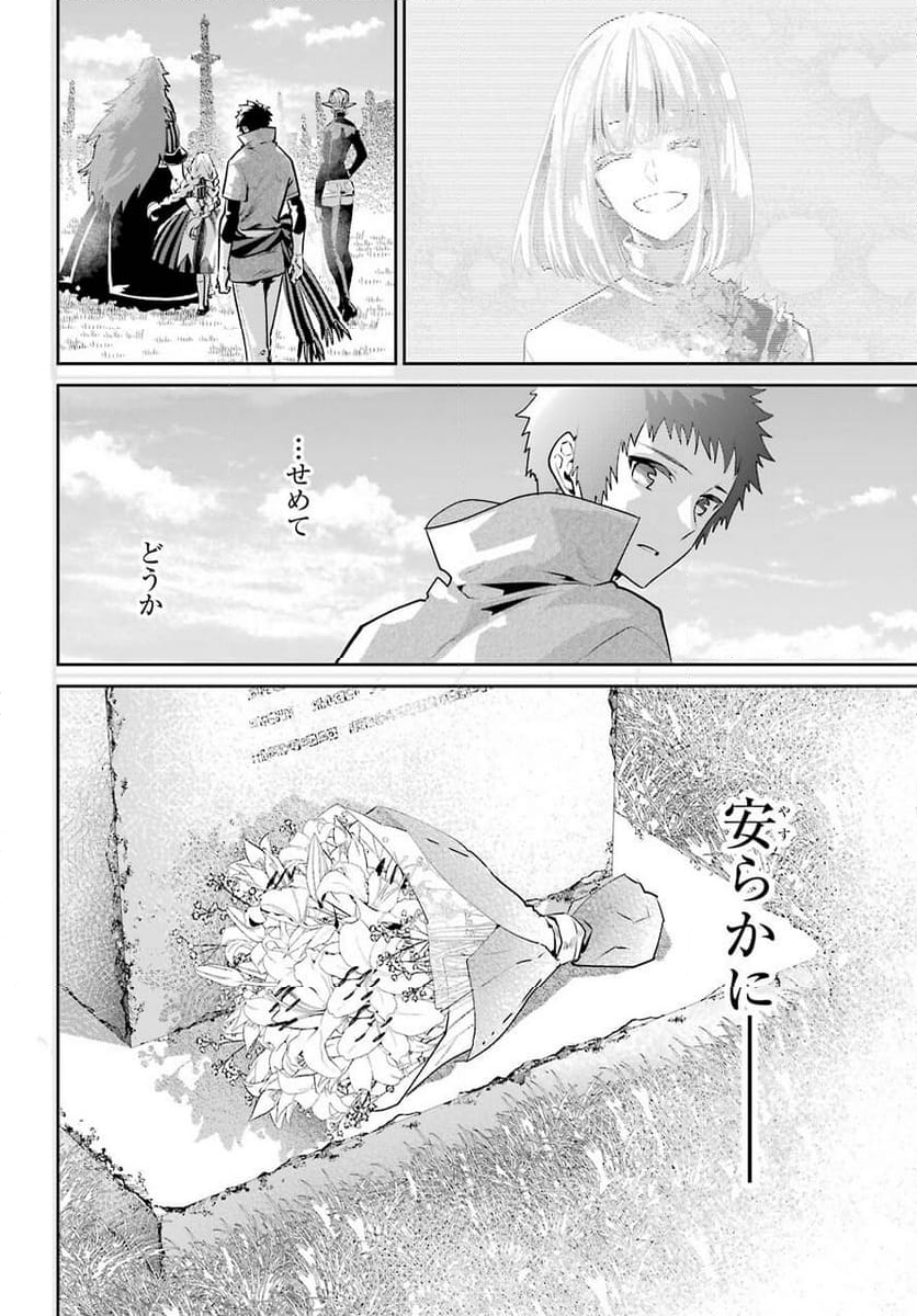 ファイナルファンタジー　ロスト・ストレンジャー - 第36話 - Page 6