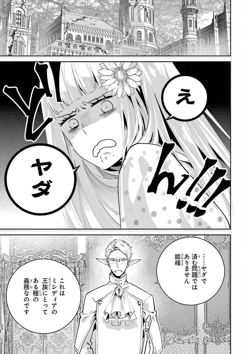 ファイナルファンタジー　ロスト・ストレンジャー - 第36話 - Page 7