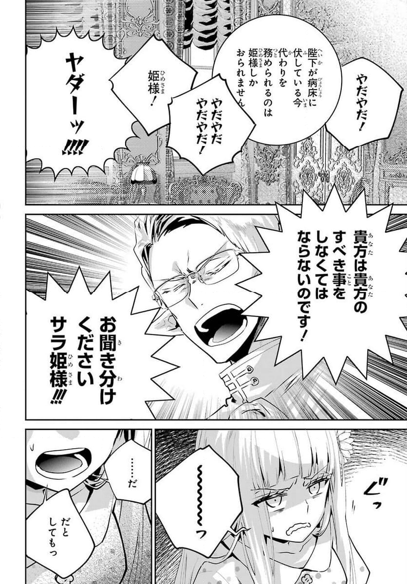 ファイナルファンタジー　ロスト・ストレンジャー - 第36話 - Page 8