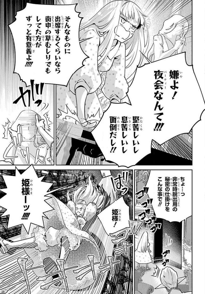 ファイナルファンタジー　ロスト・ストレンジャー - 第36話 - Page 9