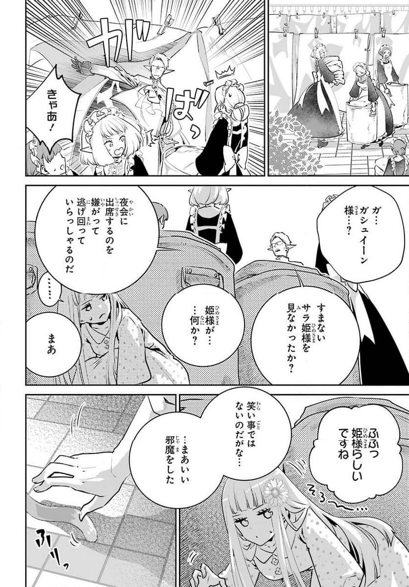 ファイナルファンタジー　ロスト・ストレンジャー - 第36話 - Page 10