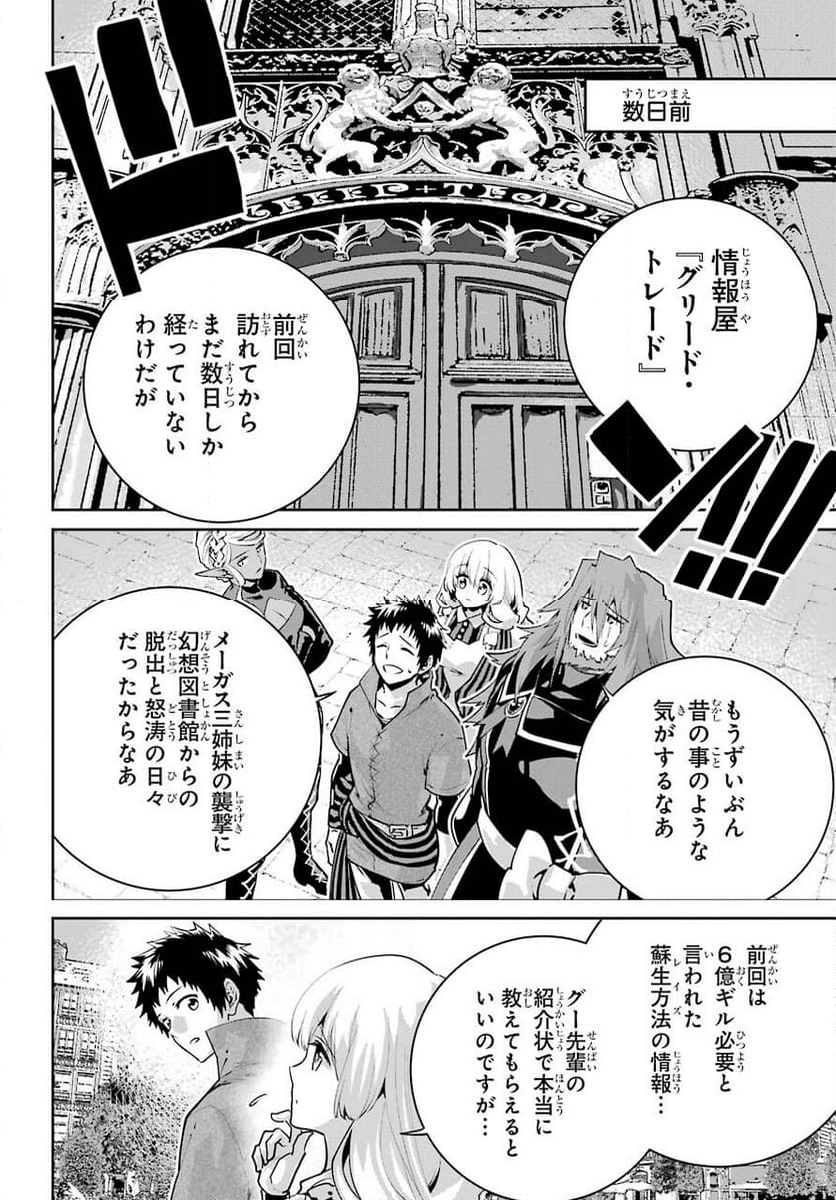 ファイナルファンタジー　ロスト・ストレンジャー - 第37話 - Page 2