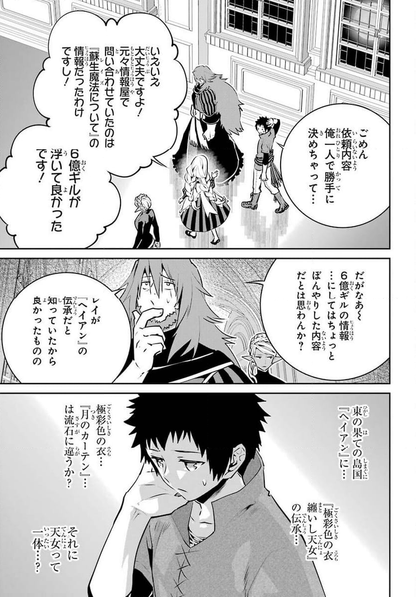 ファイナルファンタジー　ロスト・ストレンジャー - 第37話 - Page 17