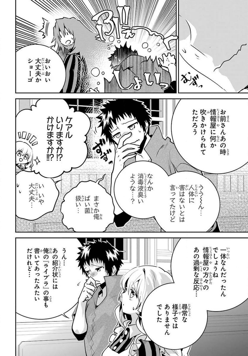 ファイナルファンタジー　ロスト・ストレンジャー - 第37話 - Page 18