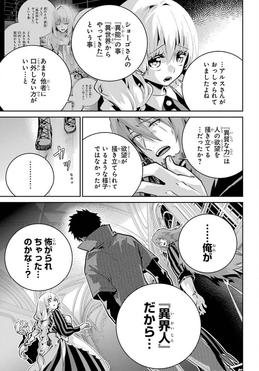 ファイナルファンタジー　ロスト・ストレンジャー - 第37話 - Page 19