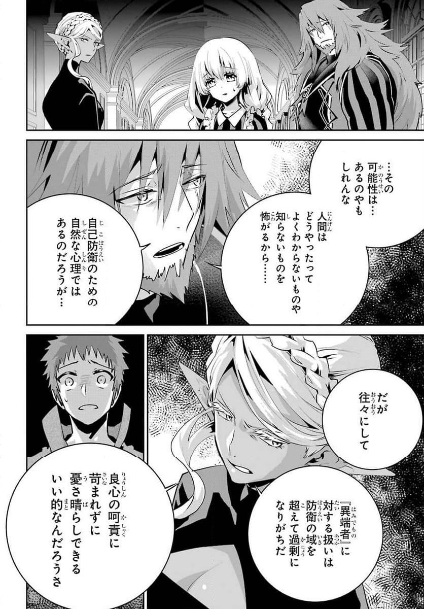 ファイナルファンタジー　ロスト・ストレンジャー - 第37話 - Page 20