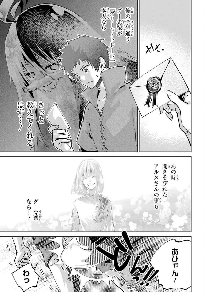 ファイナルファンタジー　ロスト・ストレンジャー - 第37話 - Page 3