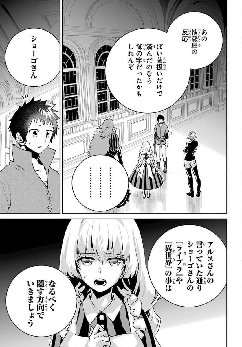 ファイナルファンタジー　ロスト・ストレンジャー - 第37話 - Page 21