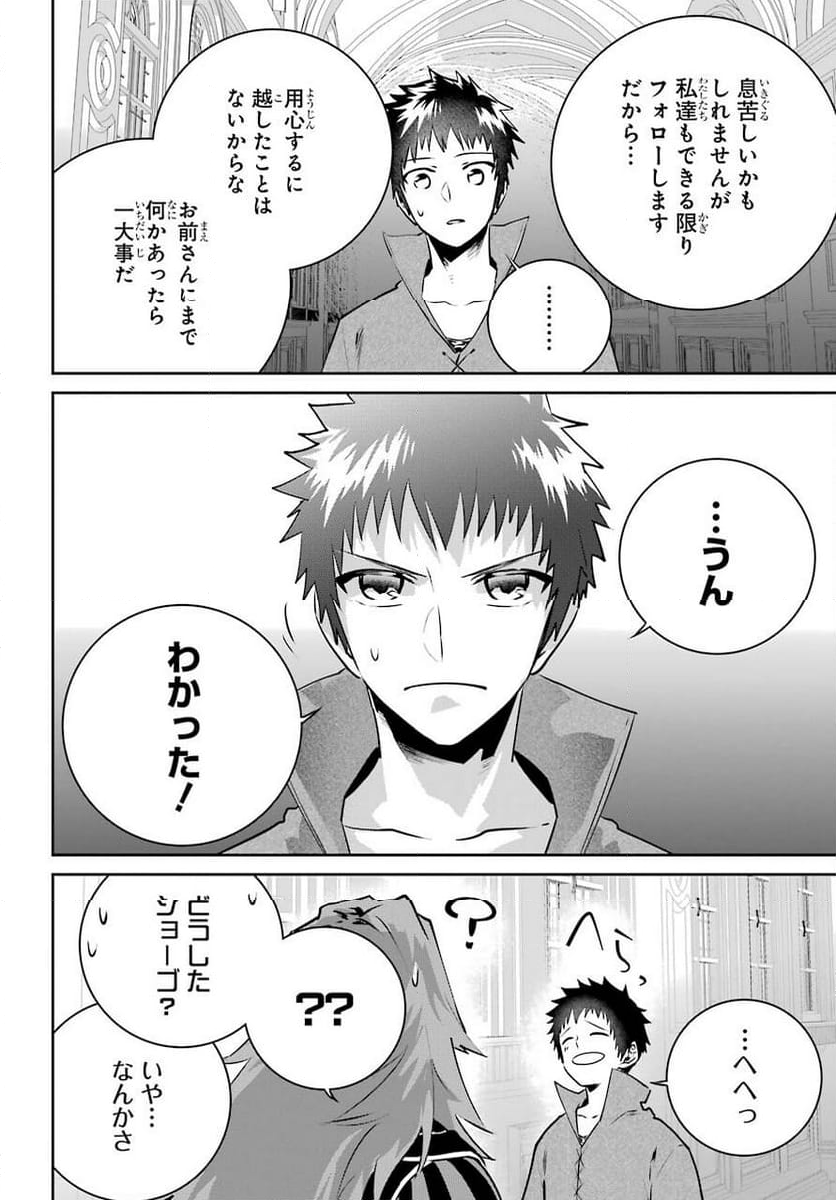 ファイナルファンタジー　ロスト・ストレンジャー - 第37話 - Page 22