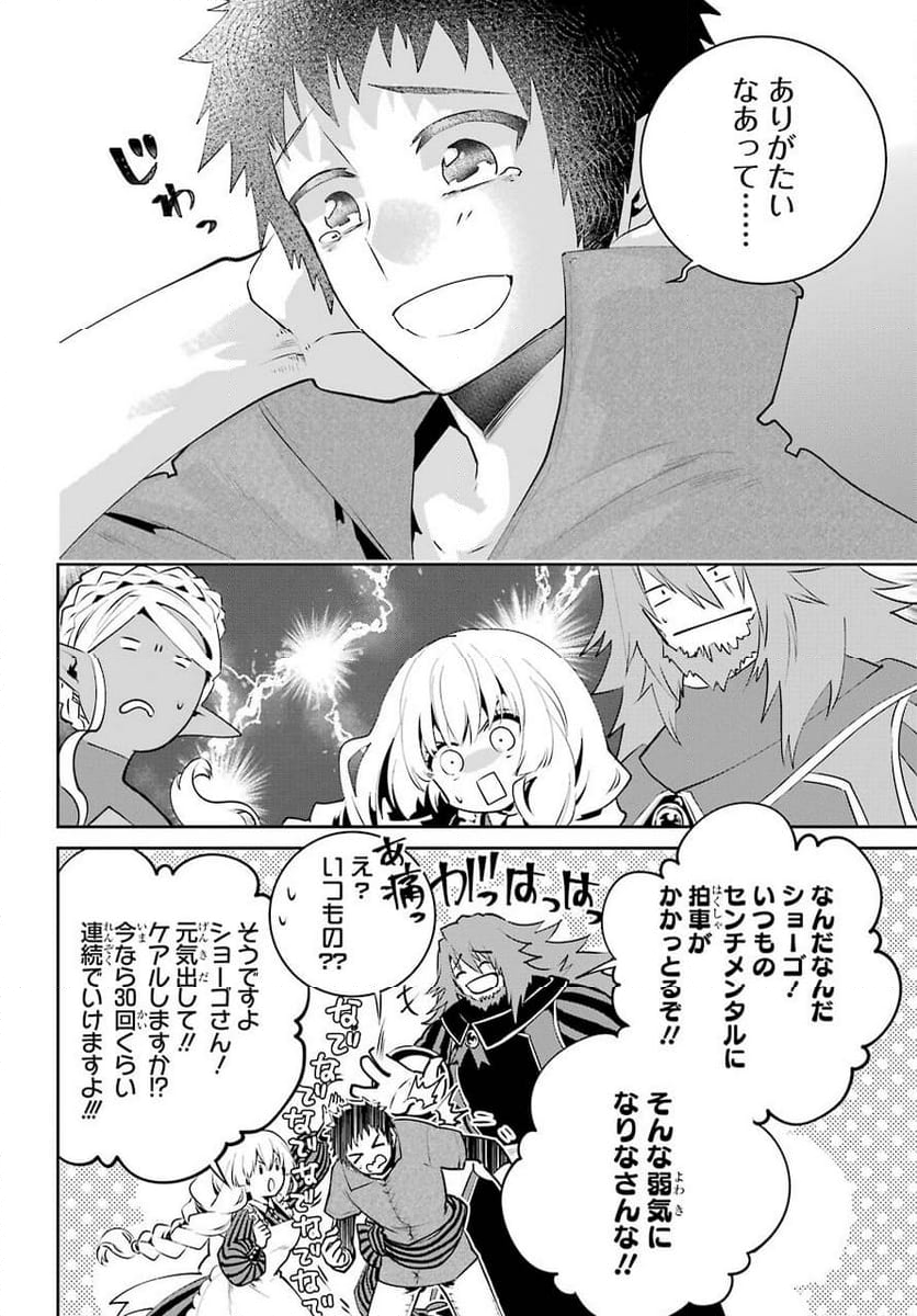 ファイナルファンタジー　ロスト・ストレンジャー - 第37話 - Page 24