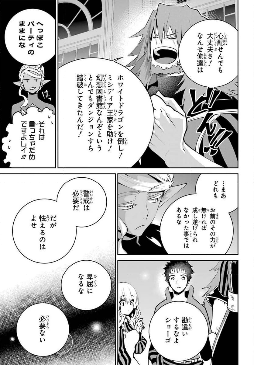 ファイナルファンタジー　ロスト・ストレンジャー - 第37話 - Page 25