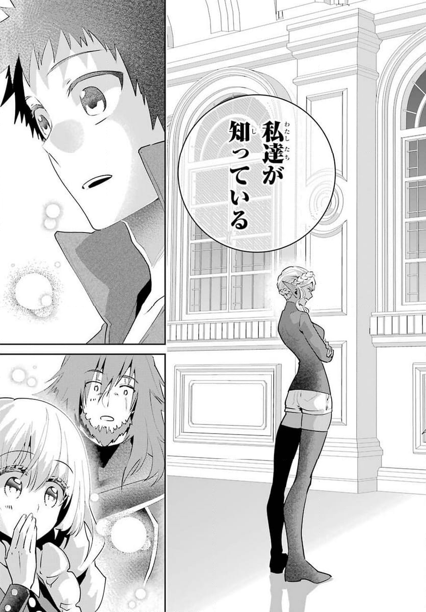 ファイナルファンタジー　ロスト・ストレンジャー - 第37話 - Page 27