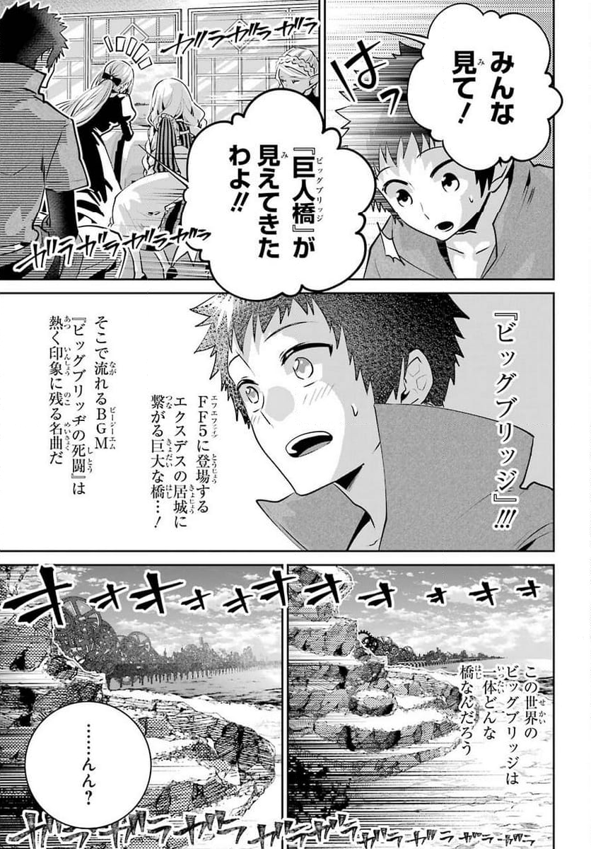 ファイナルファンタジー　ロスト・ストレンジャー - 第37話 - Page 29